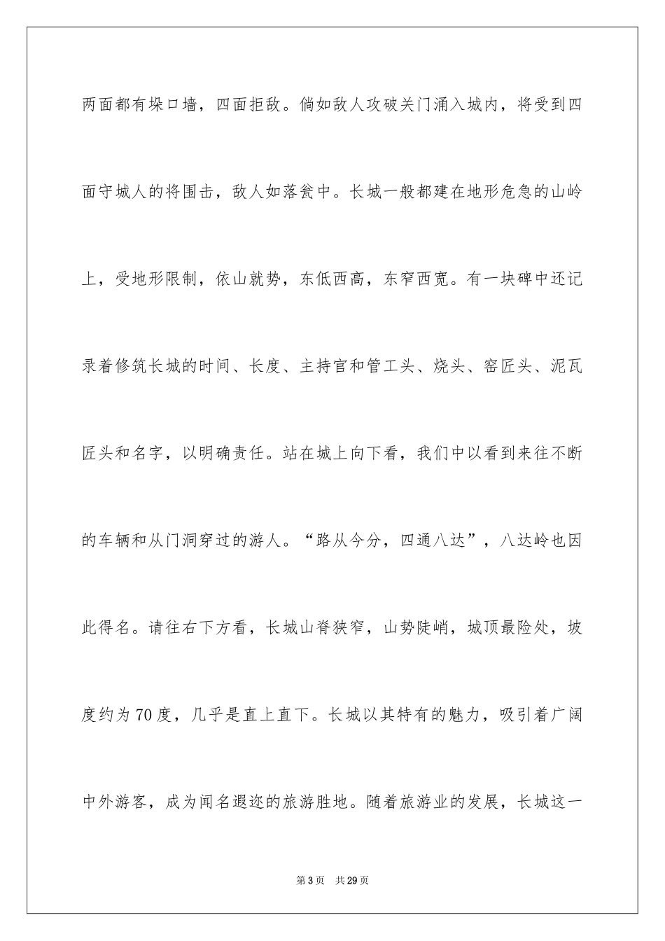 2024八达岭导游词_第3页
