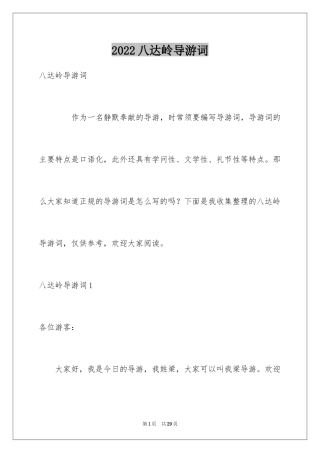 2024八达岭导游词