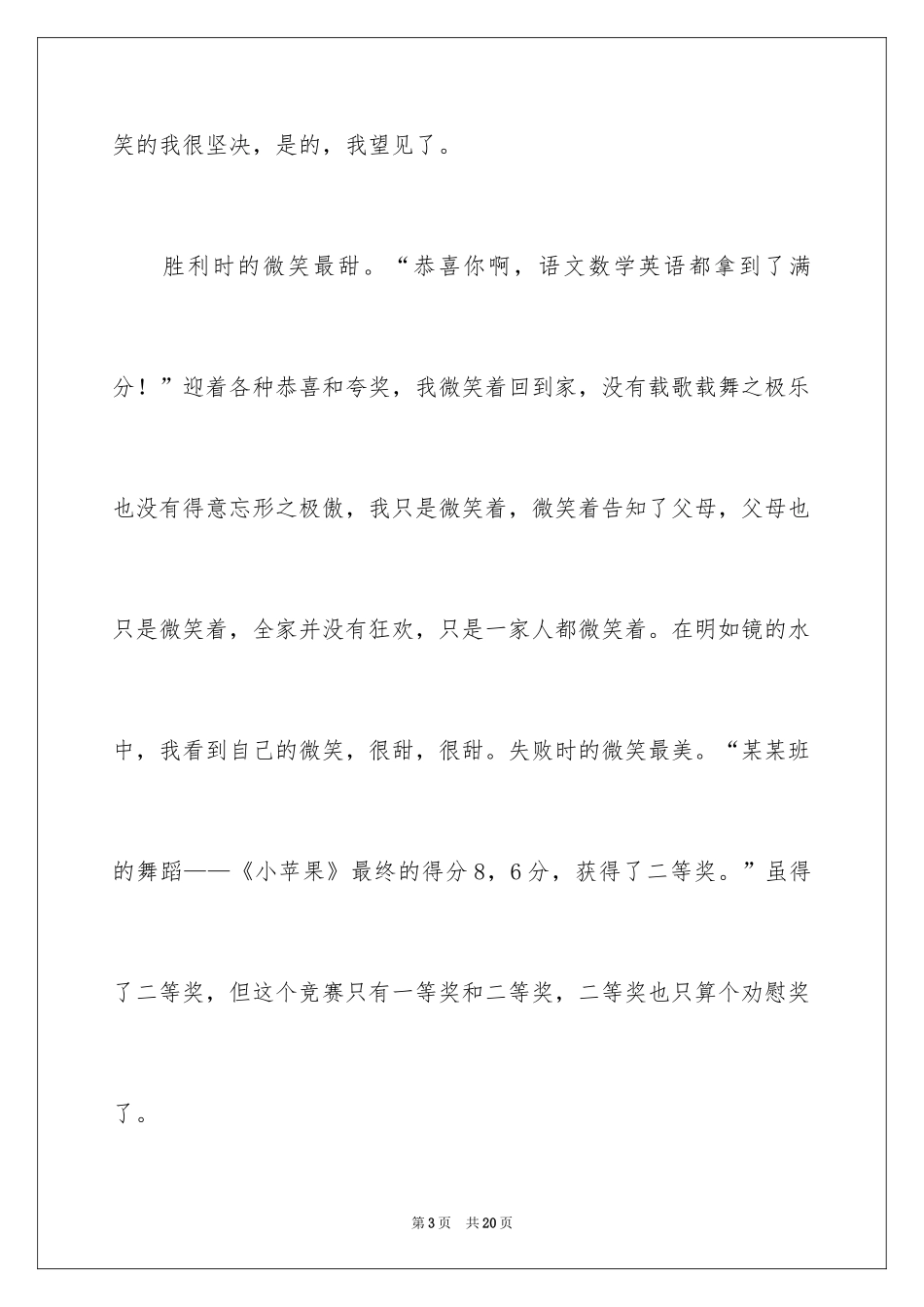 2024初二作文_269_第3页