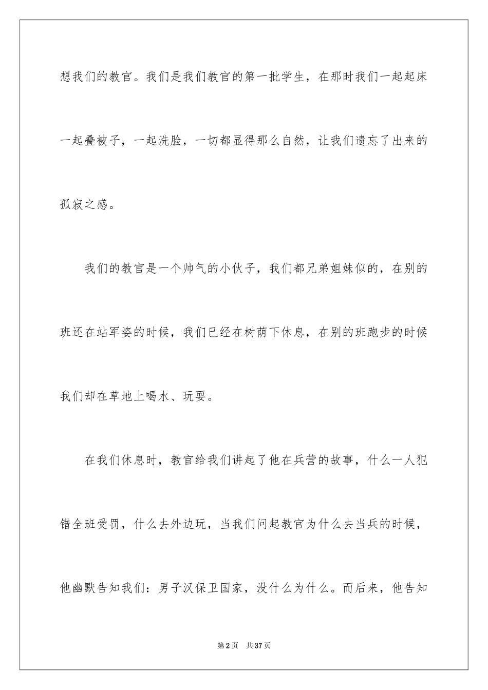 2024军训心得体会_6_第2页