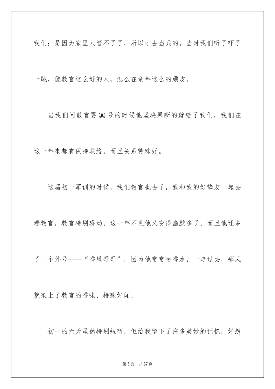 2024军训心得体会_6_第3页