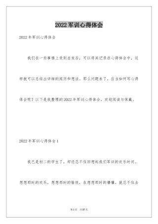 2024军训心得体会_6