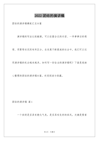 2024团结的演讲稿_577