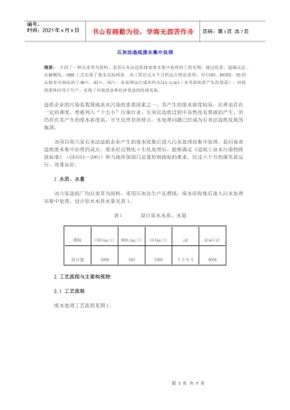 石灰法造纸废水集中处理工艺文档下载-石灰法造纸废水集中处