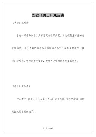 2024《勇士》观后感_2
