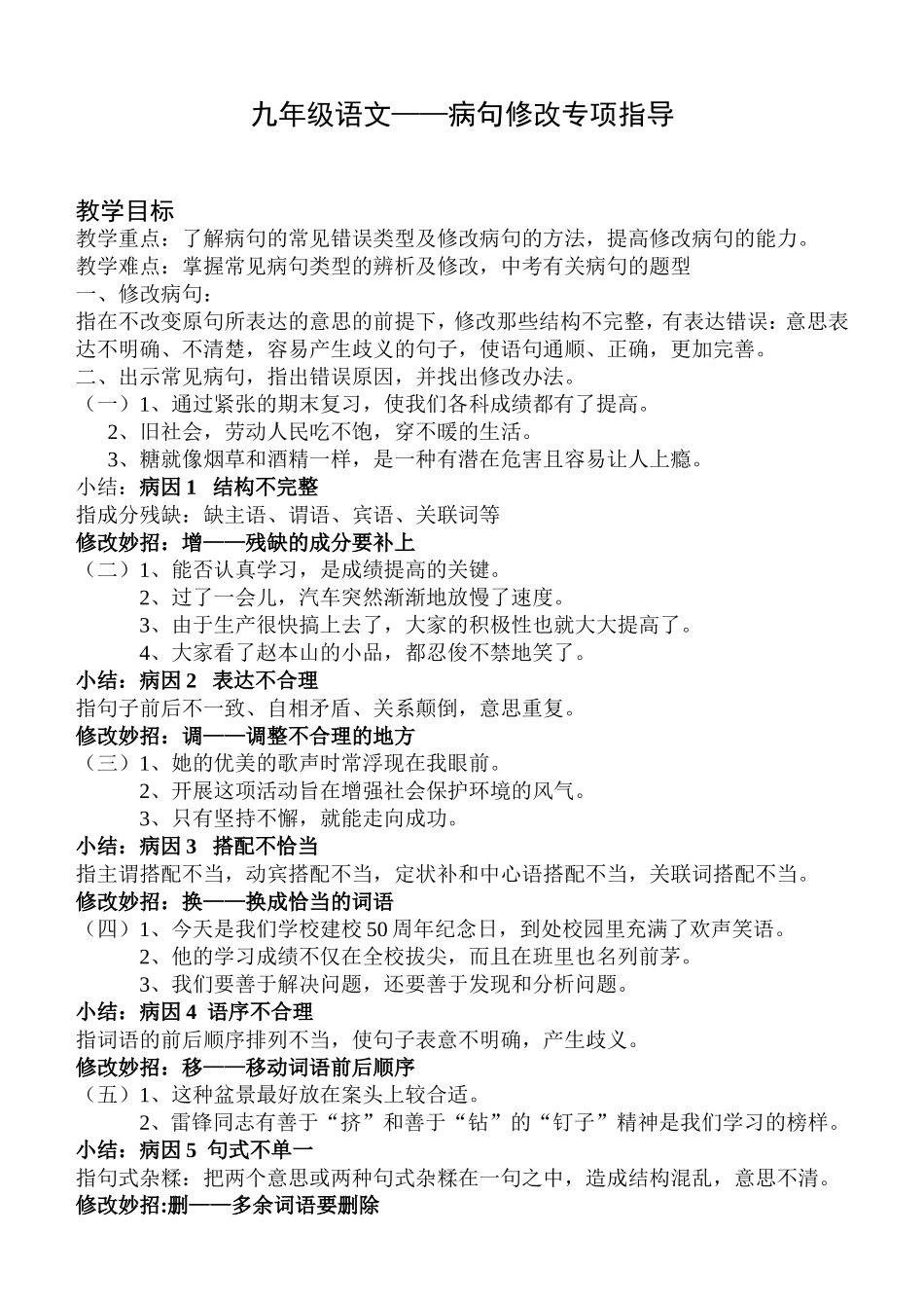 病句修改专项指导_第1页