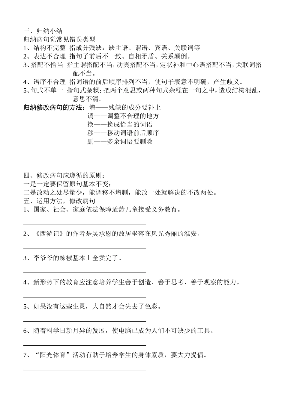 病句修改专项指导_第2页