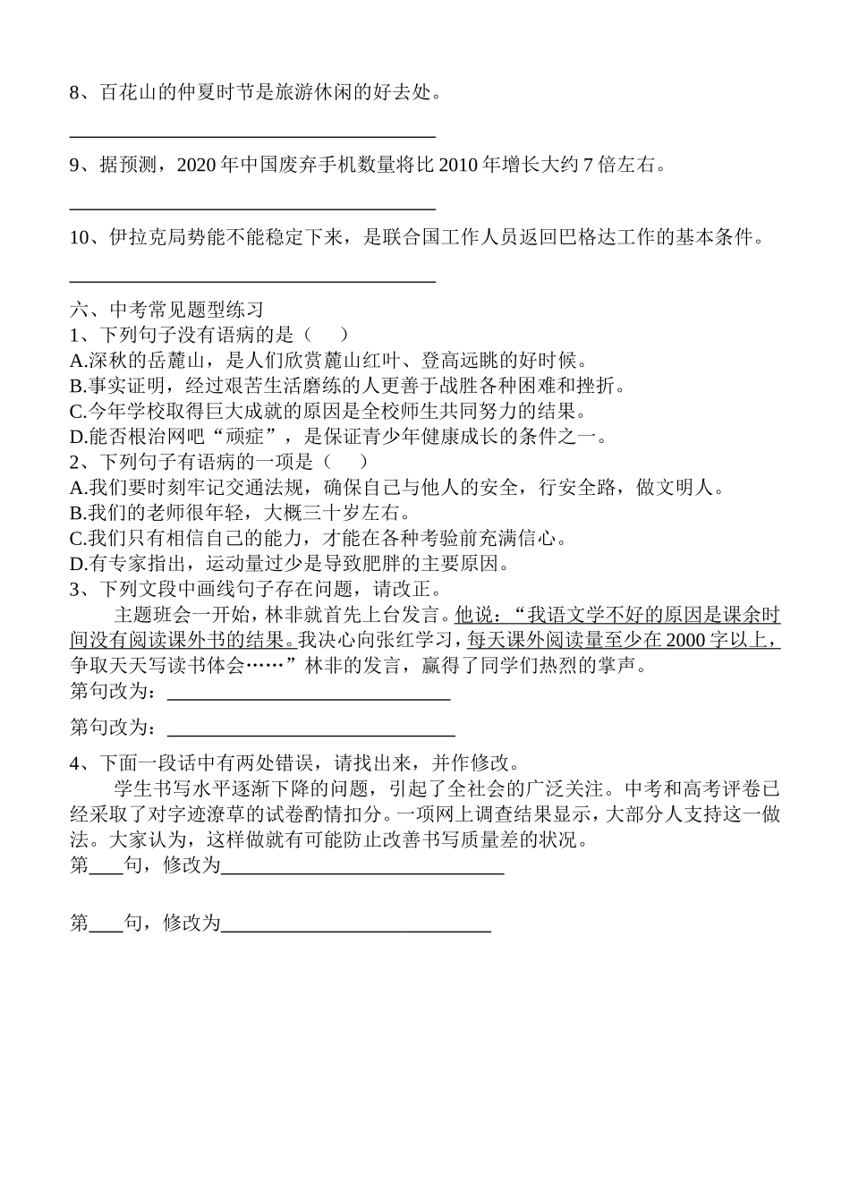 病句修改专项指导_第3页