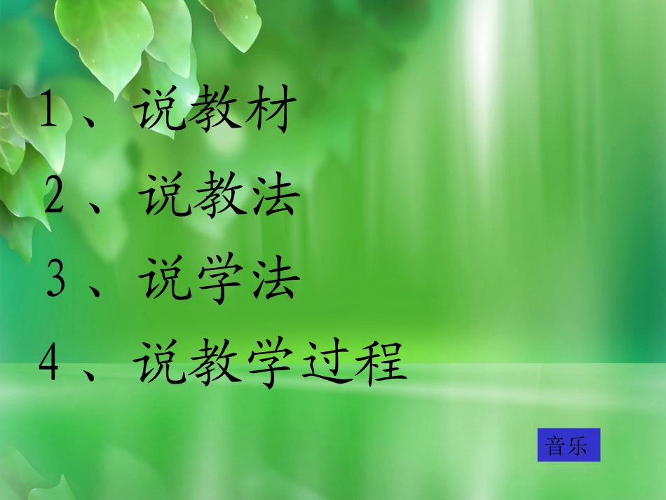 永生的眼睛说课_第2页