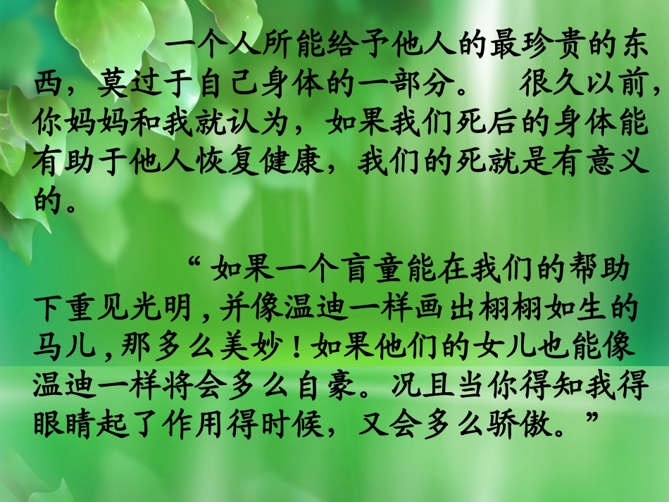 永生的眼睛说课_第3页