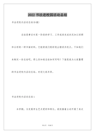 2024书法进校园活动总结_8