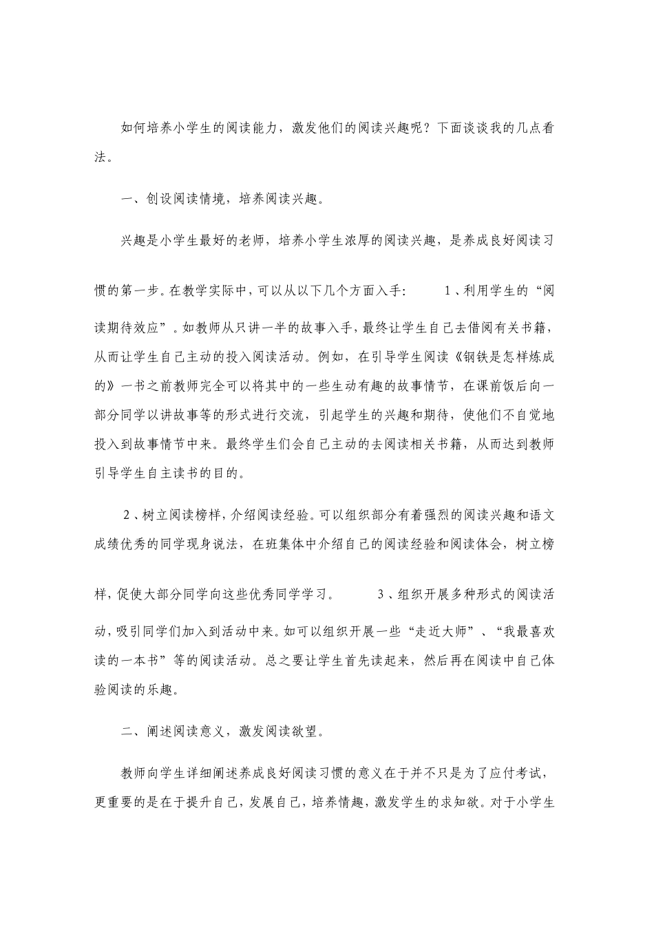 驻足学生阅读兴趣,培养学生阅读习惯_第2页