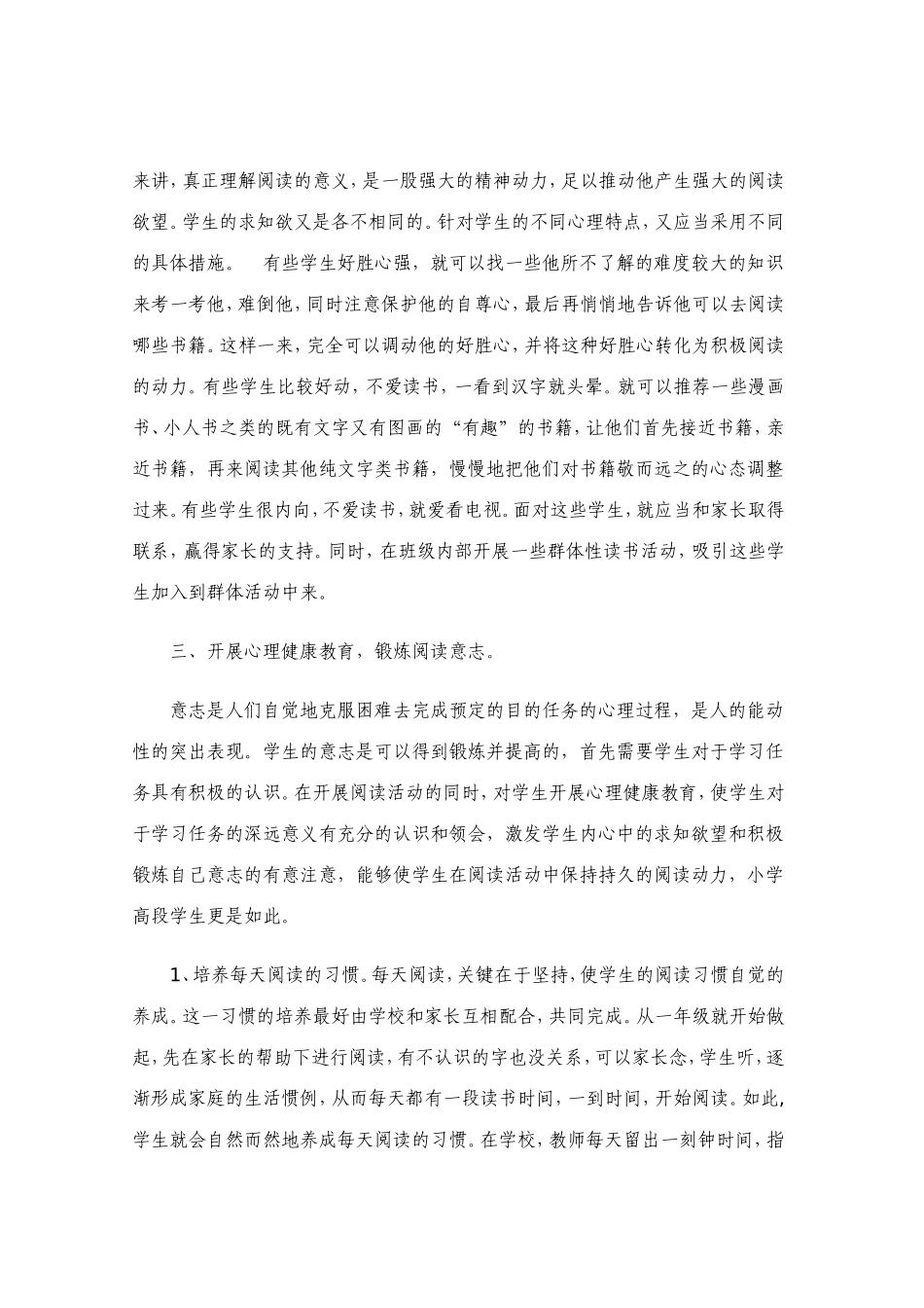 驻足学生阅读兴趣,培养学生阅读习惯_第3页