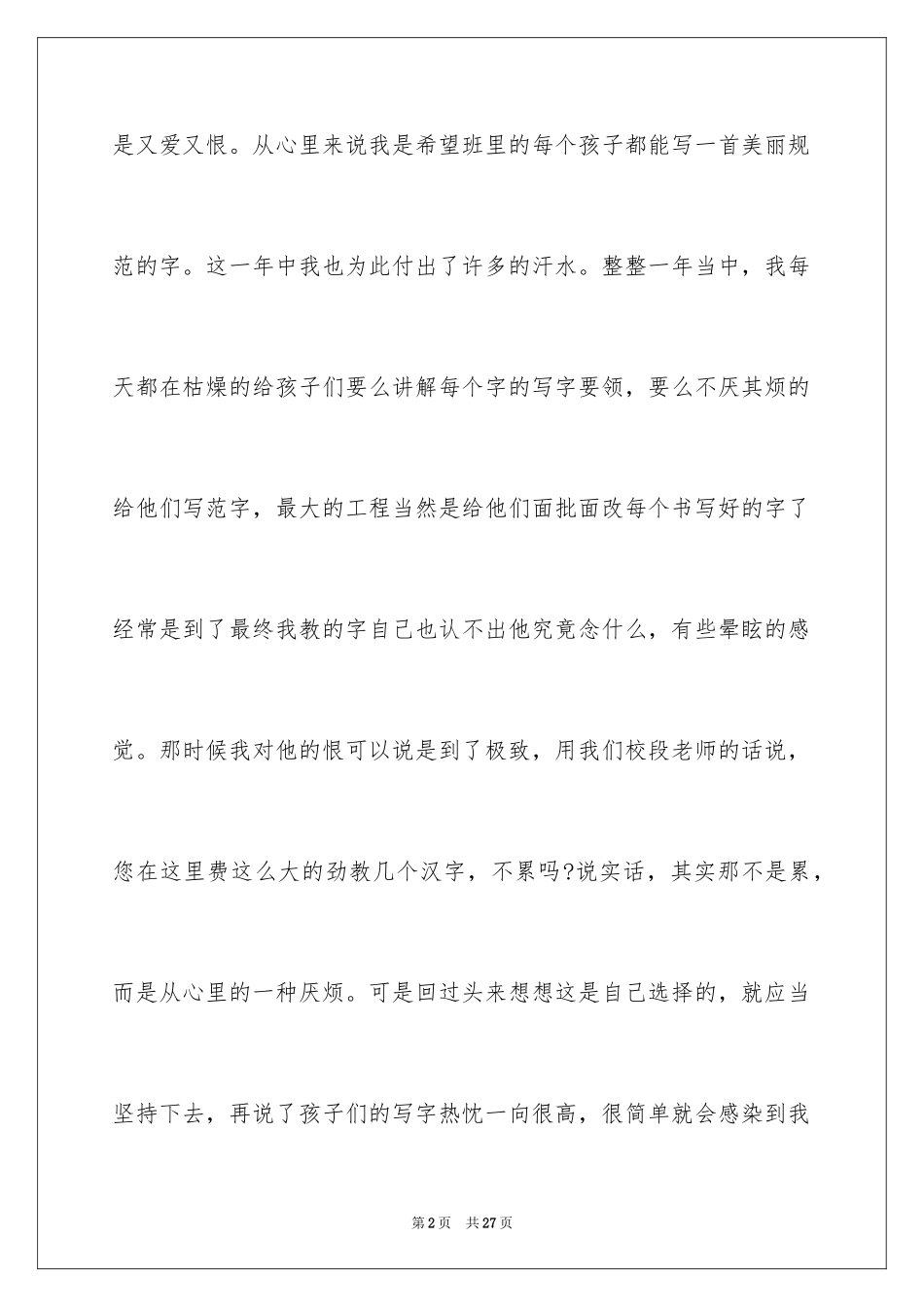 2024写字教学总结_13_第2页