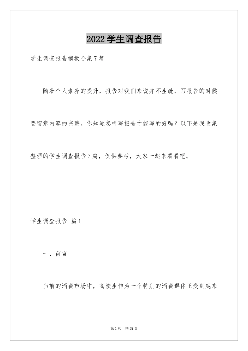 2024学生调查报告_66_第1页