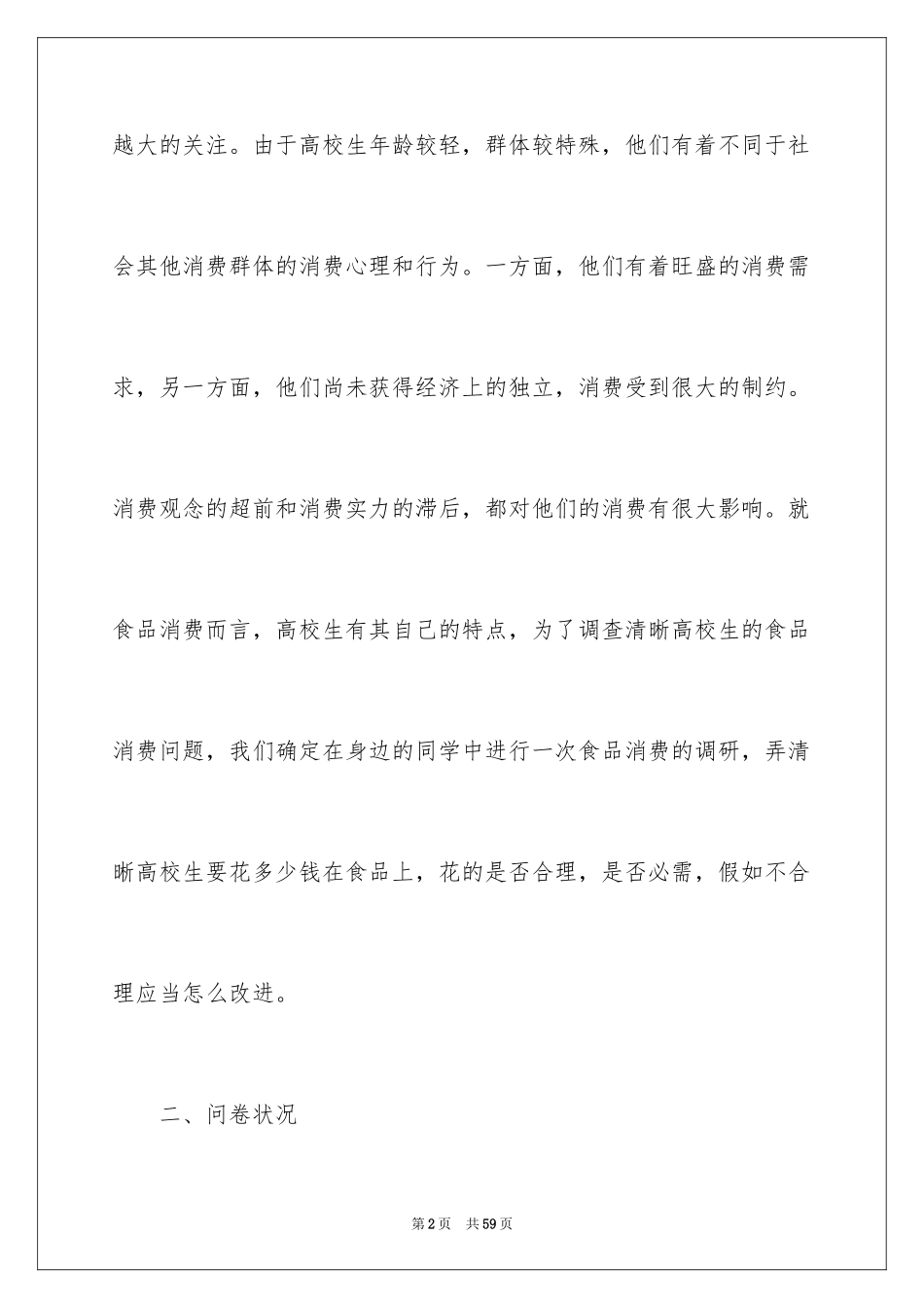 2024学生调查报告_66_第2页