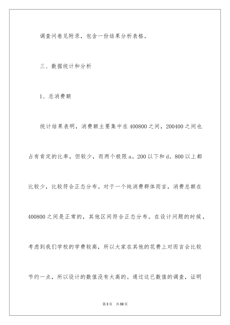 2024学生调查报告_66_第3页