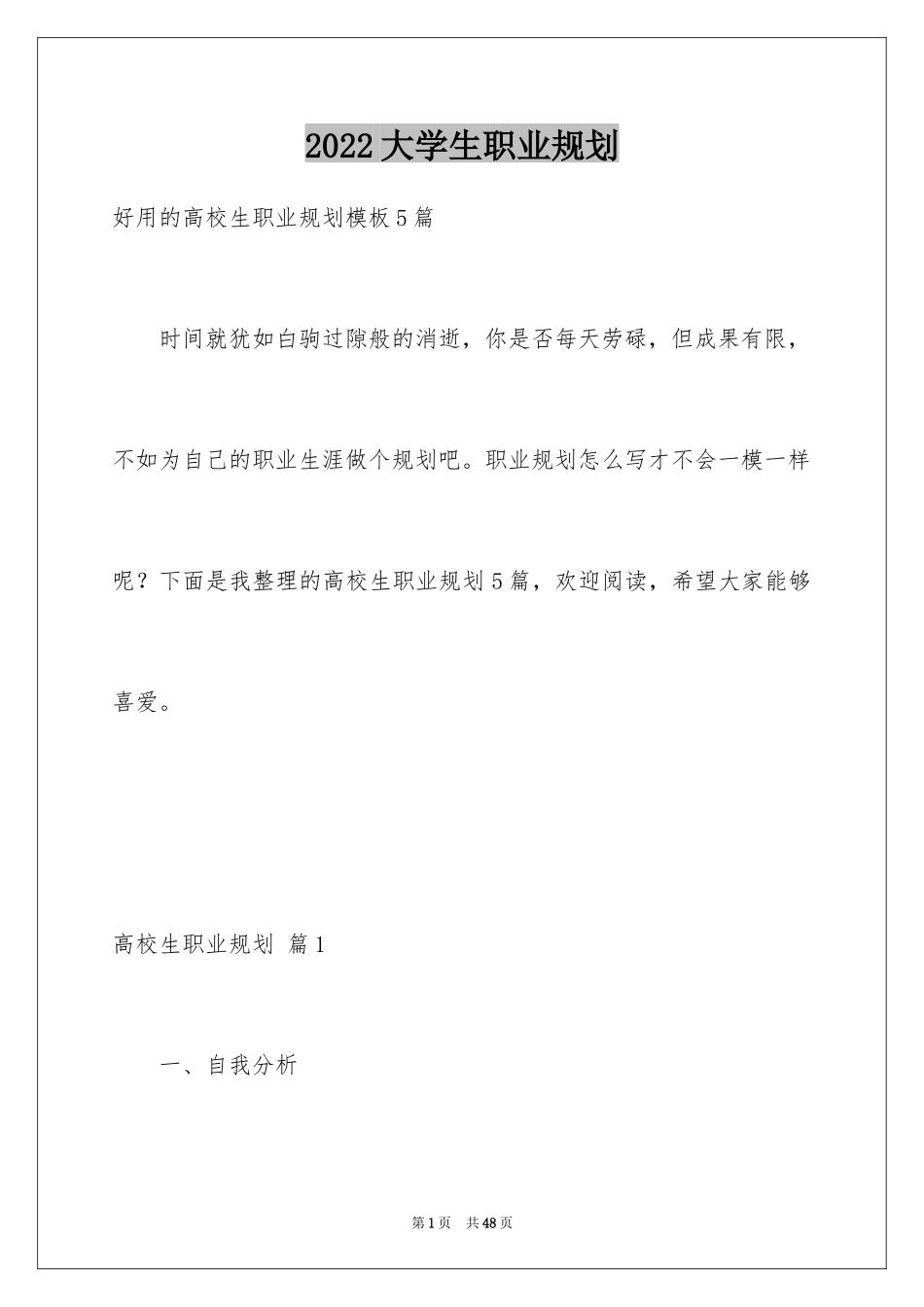 2024大学生职业规划_317_第1页