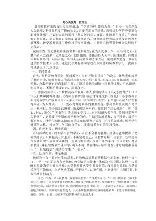 真心关爱每一位学生