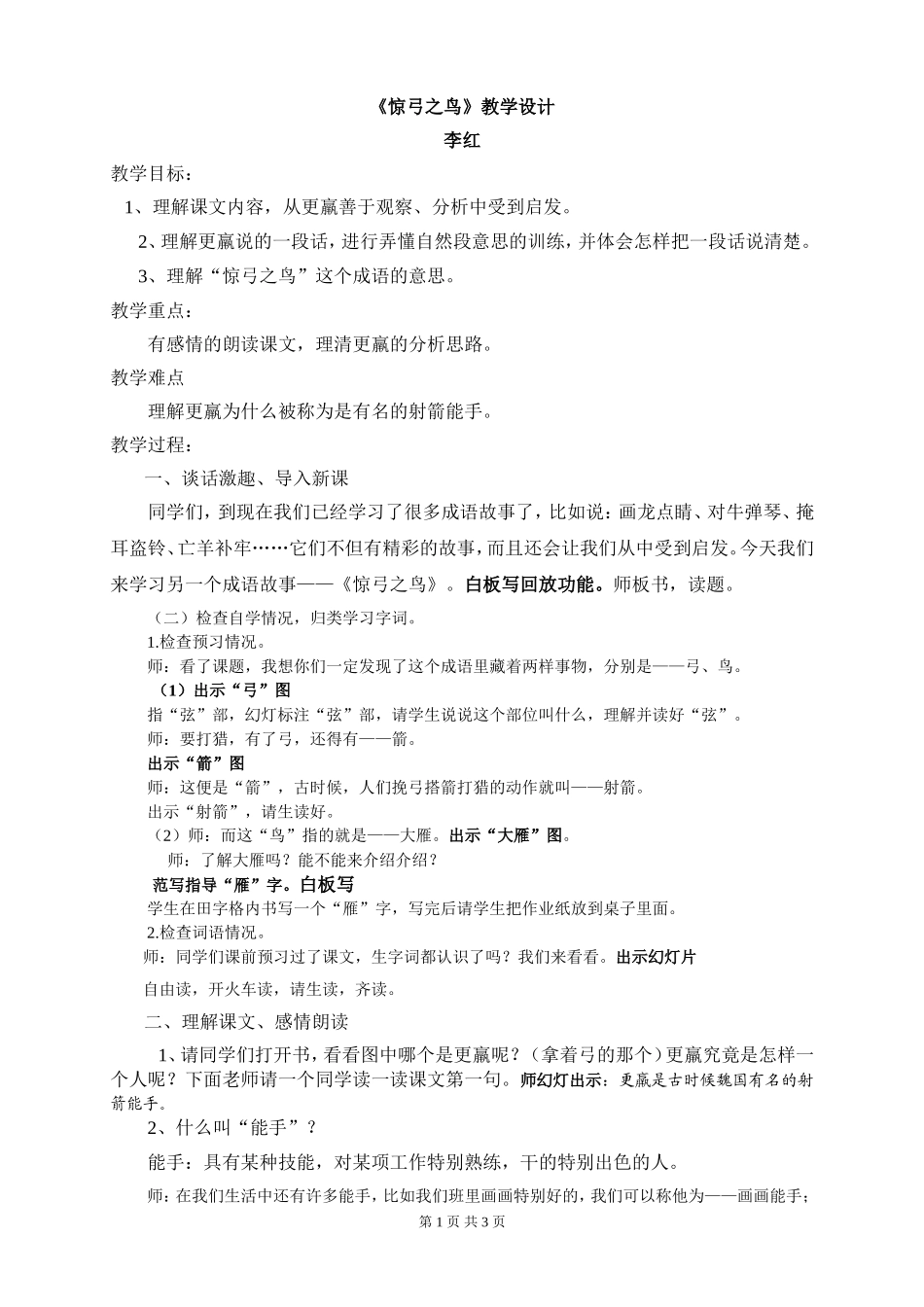 惊弓之鸟教学设计 (2)_第1页