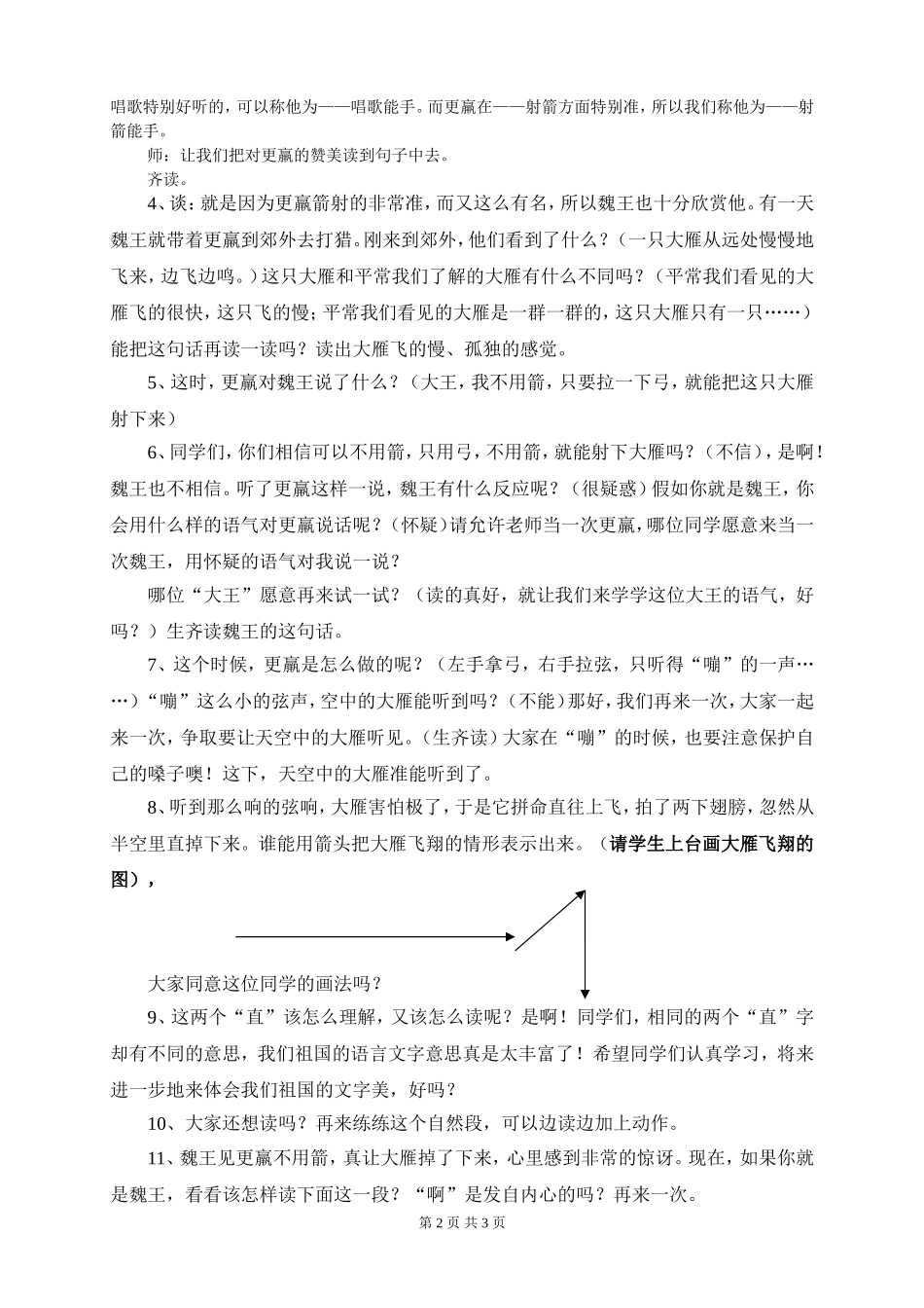 惊弓之鸟教学设计 (2)_第2页