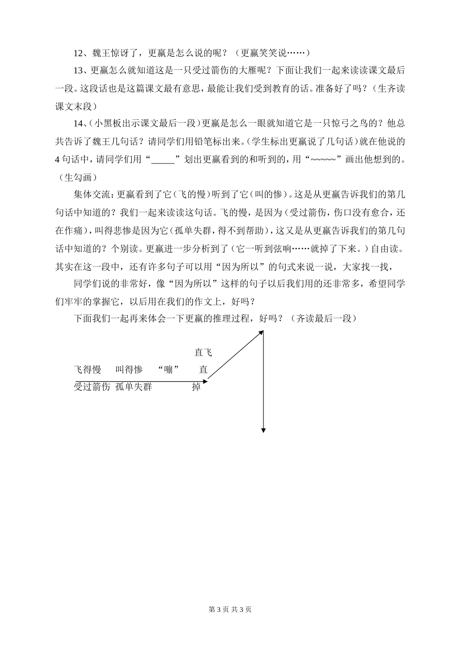惊弓之鸟教学设计 (2)_第3页