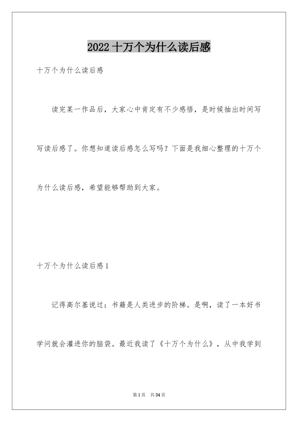 2024十万个为什么读后感_18_第1页