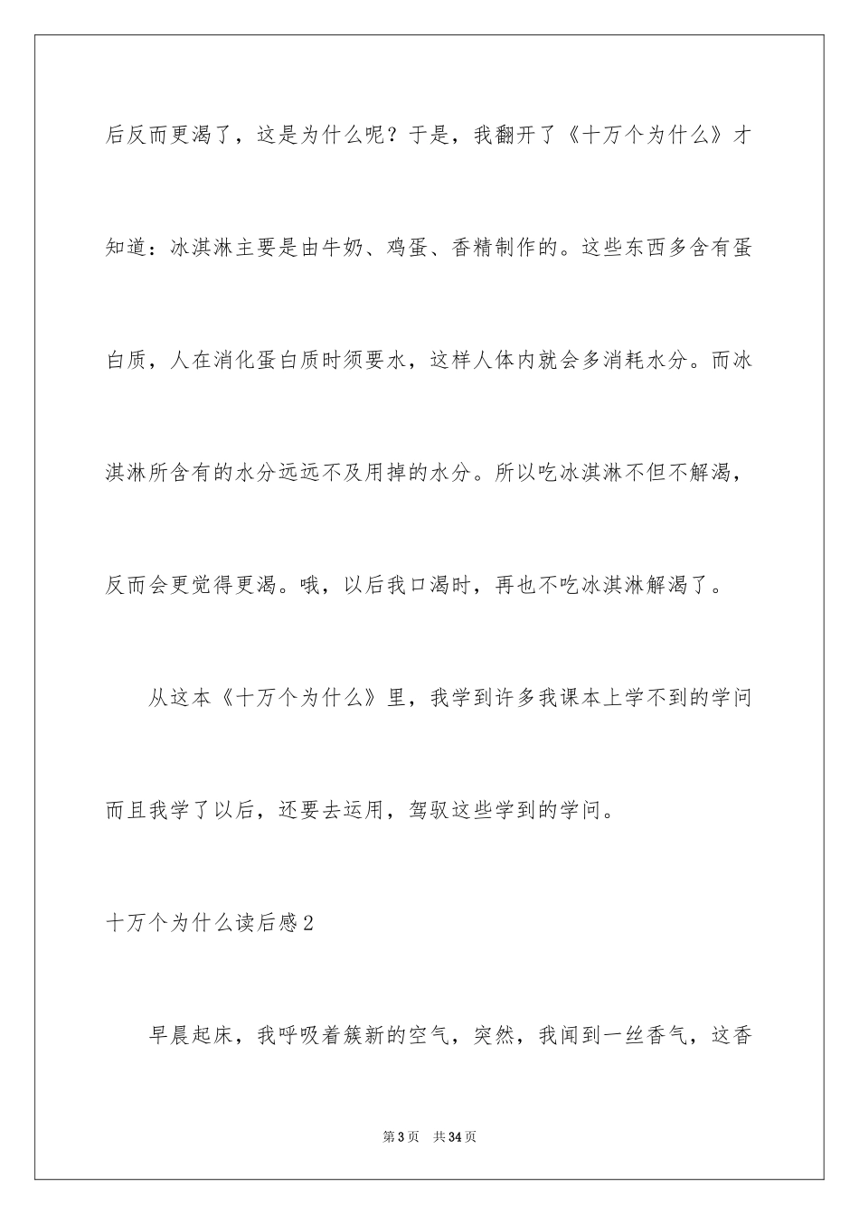 2024十万个为什么读后感_18_第3页