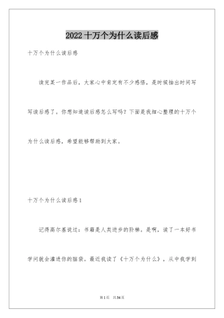 2024十万个为什么读后感_18