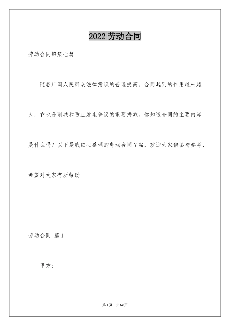 2024劳动合同_1625_第1页