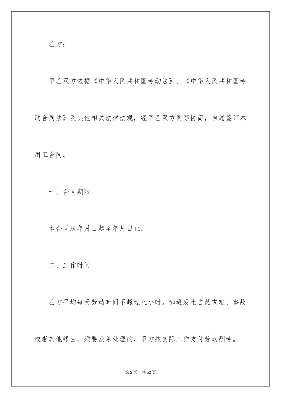2024劳动合同_1625_第2页