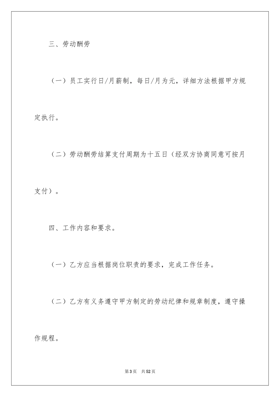 2024劳动合同_1625_第3页