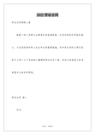 2024劳动合同_1625
