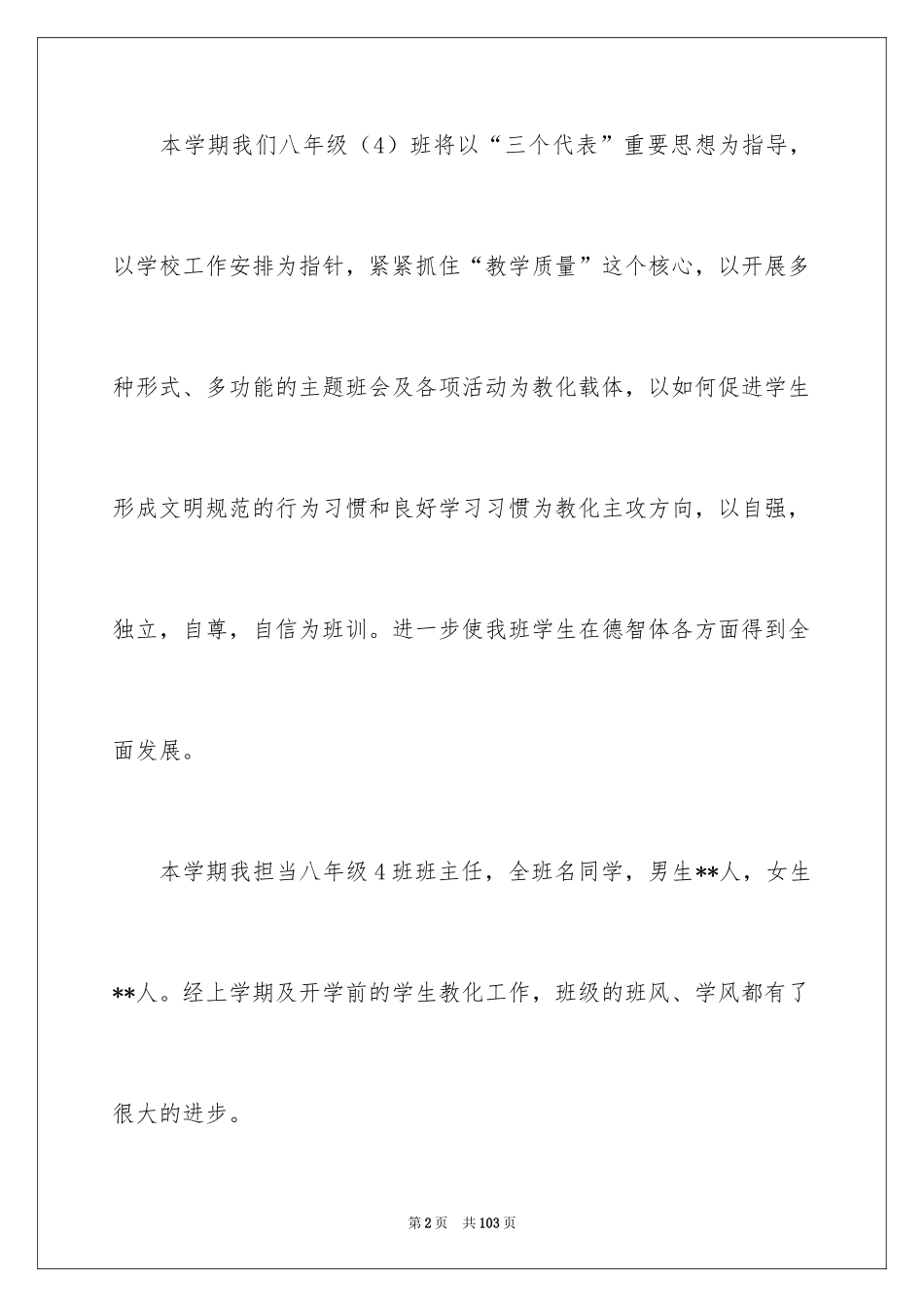 2024初二班主任工作计划_4_第2页