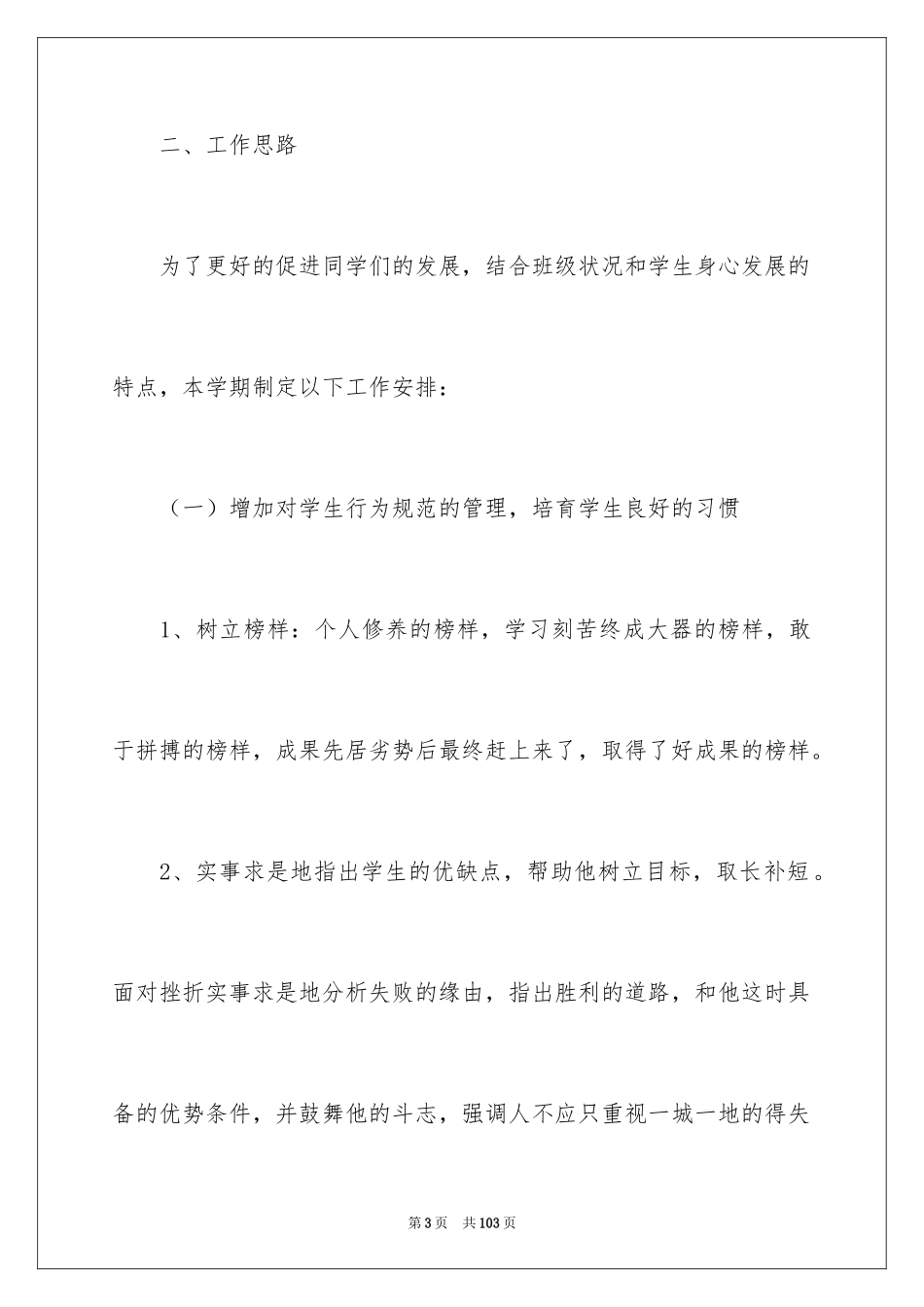 2024初二班主任工作计划_4_第3页