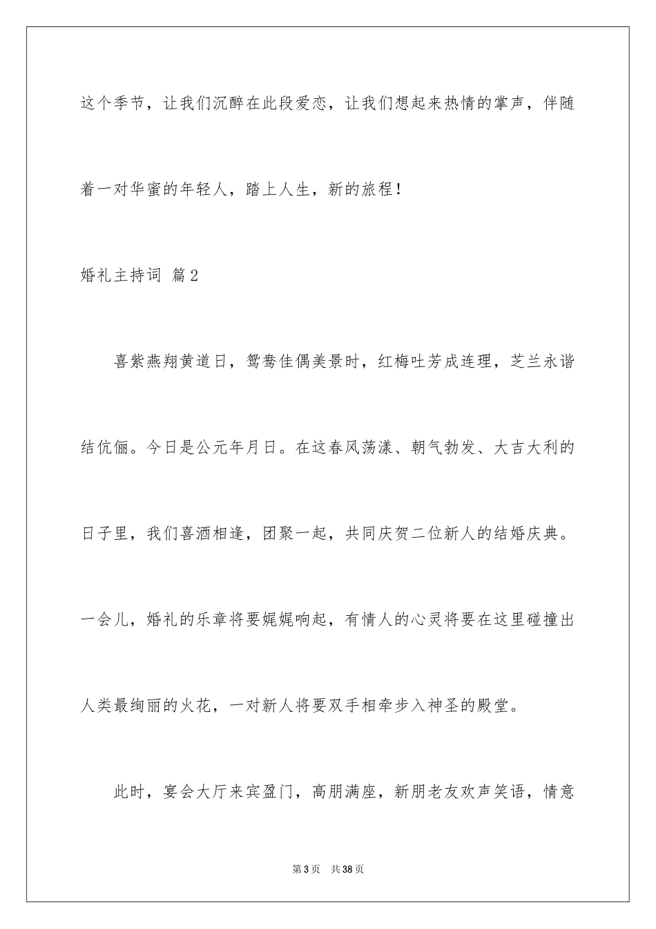 2024婚礼主持词_114_第3页