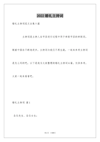 2024婚礼主持词_114