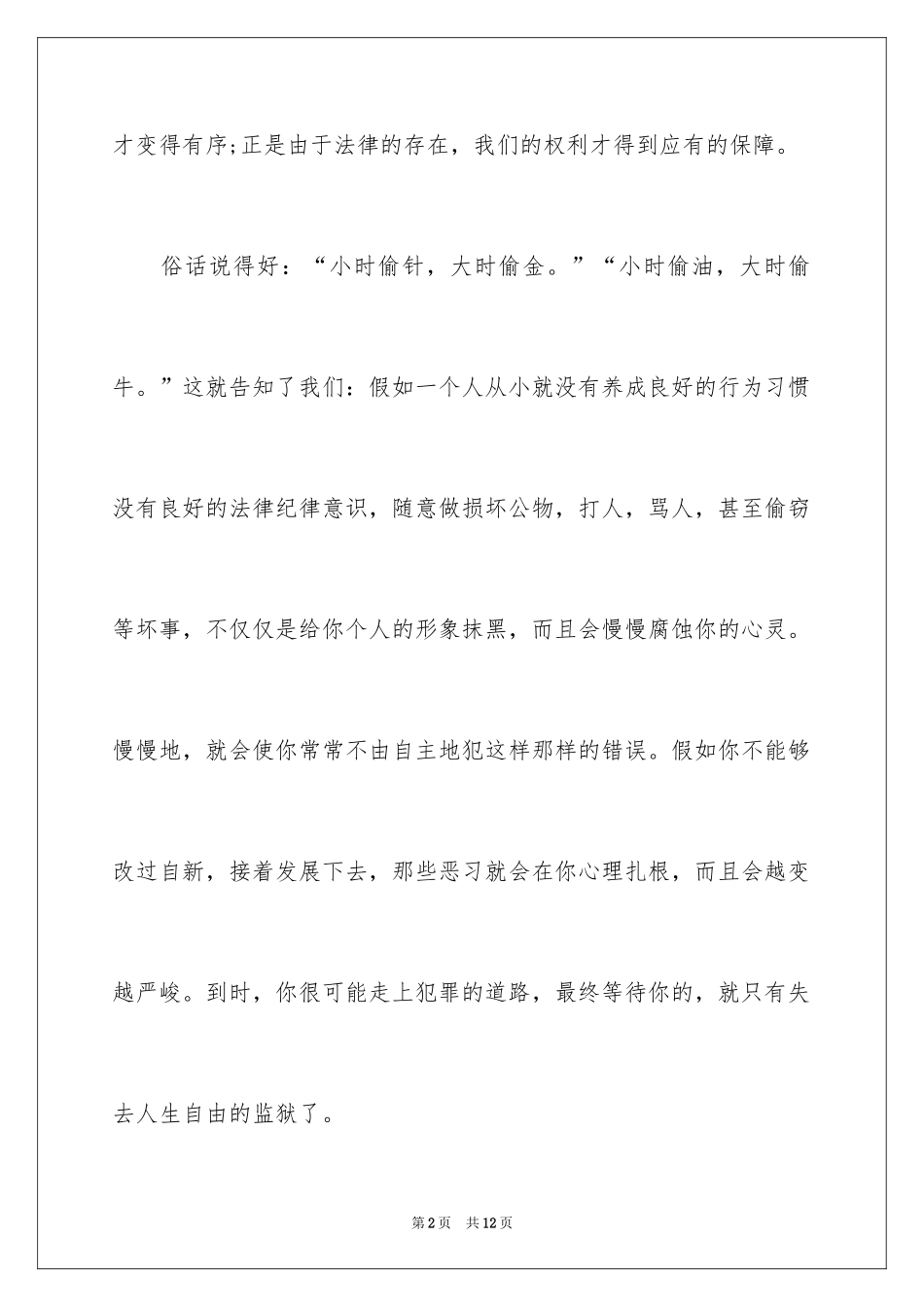 2024中华魂遵纪守法从我做起的征文_第2页