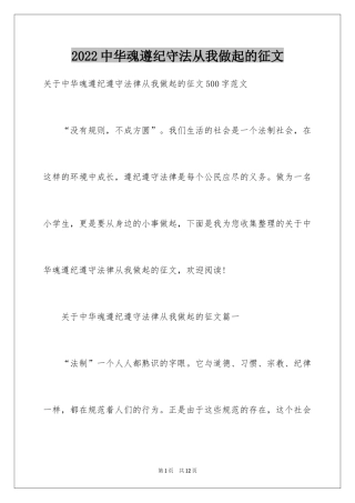 2024中华魂遵纪守法从我做起的征文