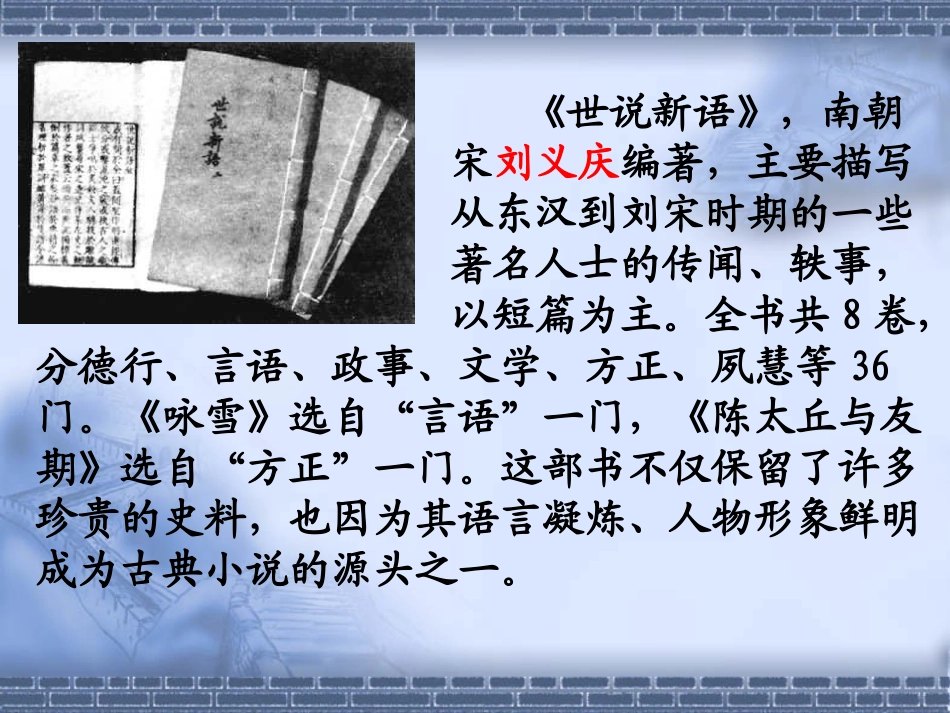 《世说新语》两则优秀课件_第3页