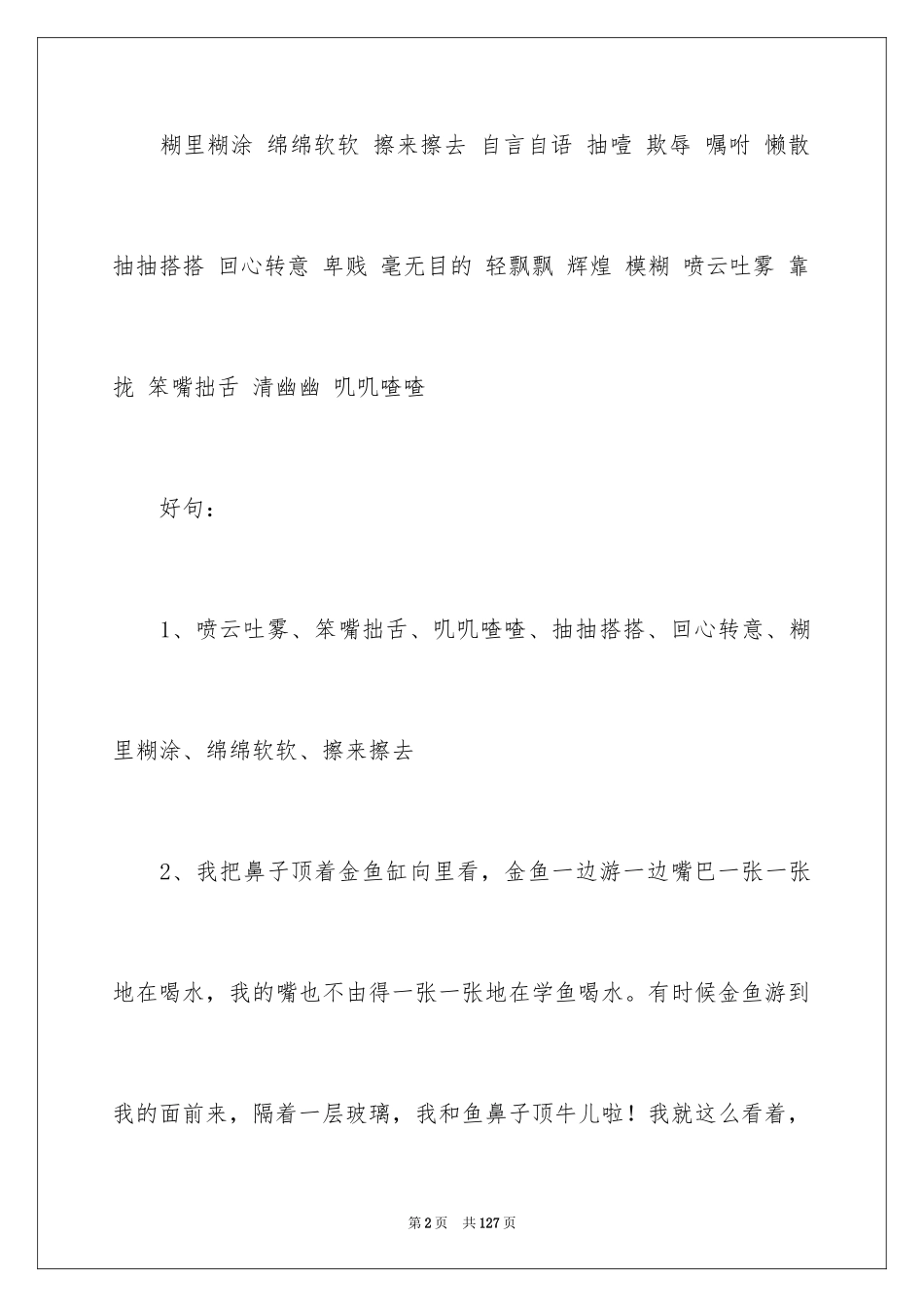 2024城南旧事好词好句_2_第2页