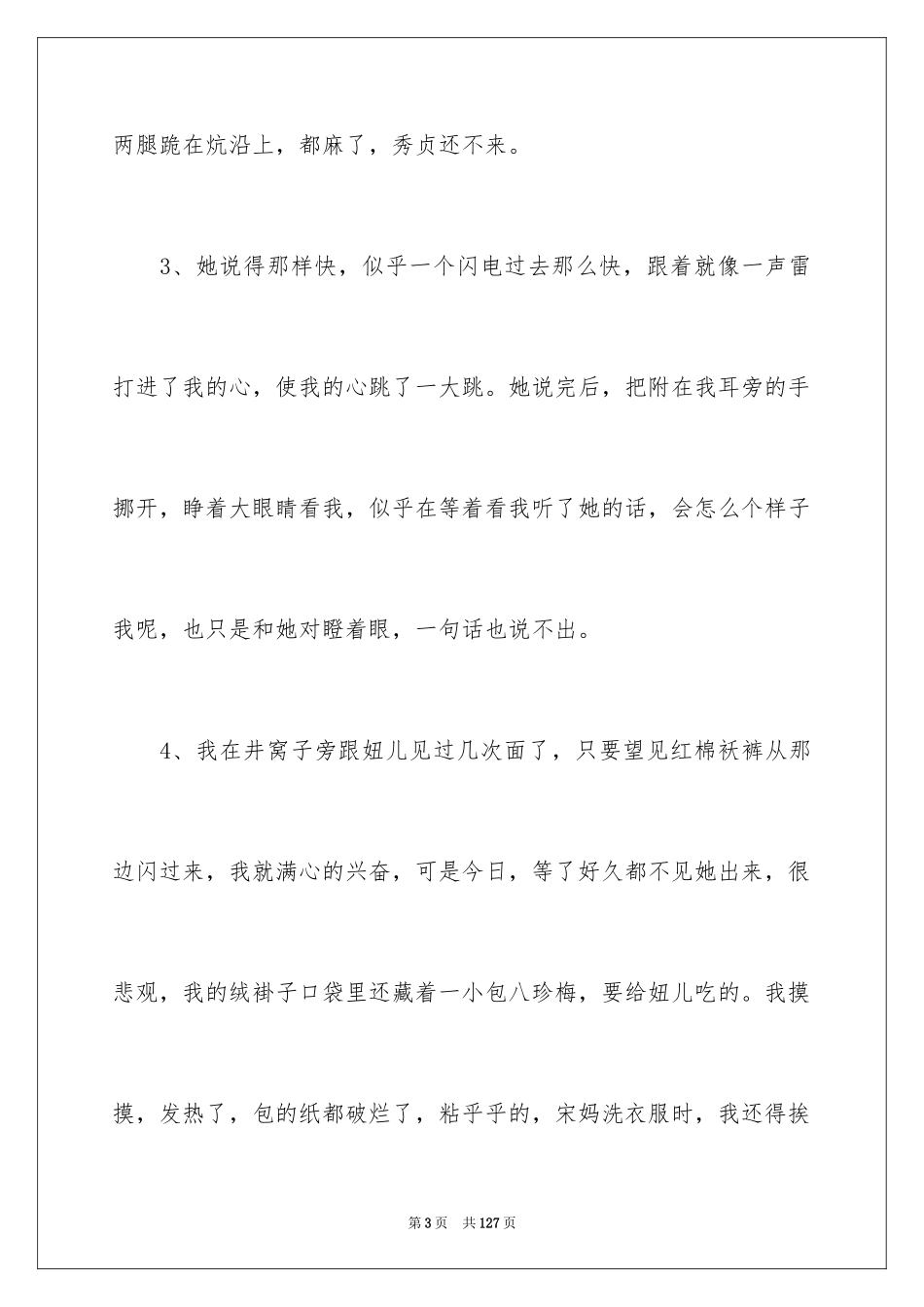 2024城南旧事好词好句_2_第3页