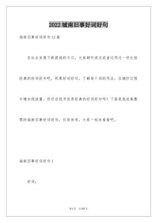 2024城南旧事好词好句_2