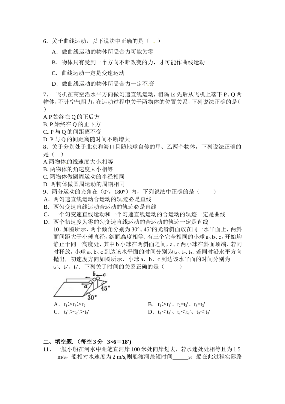高一第一次月考物理试题_第2页