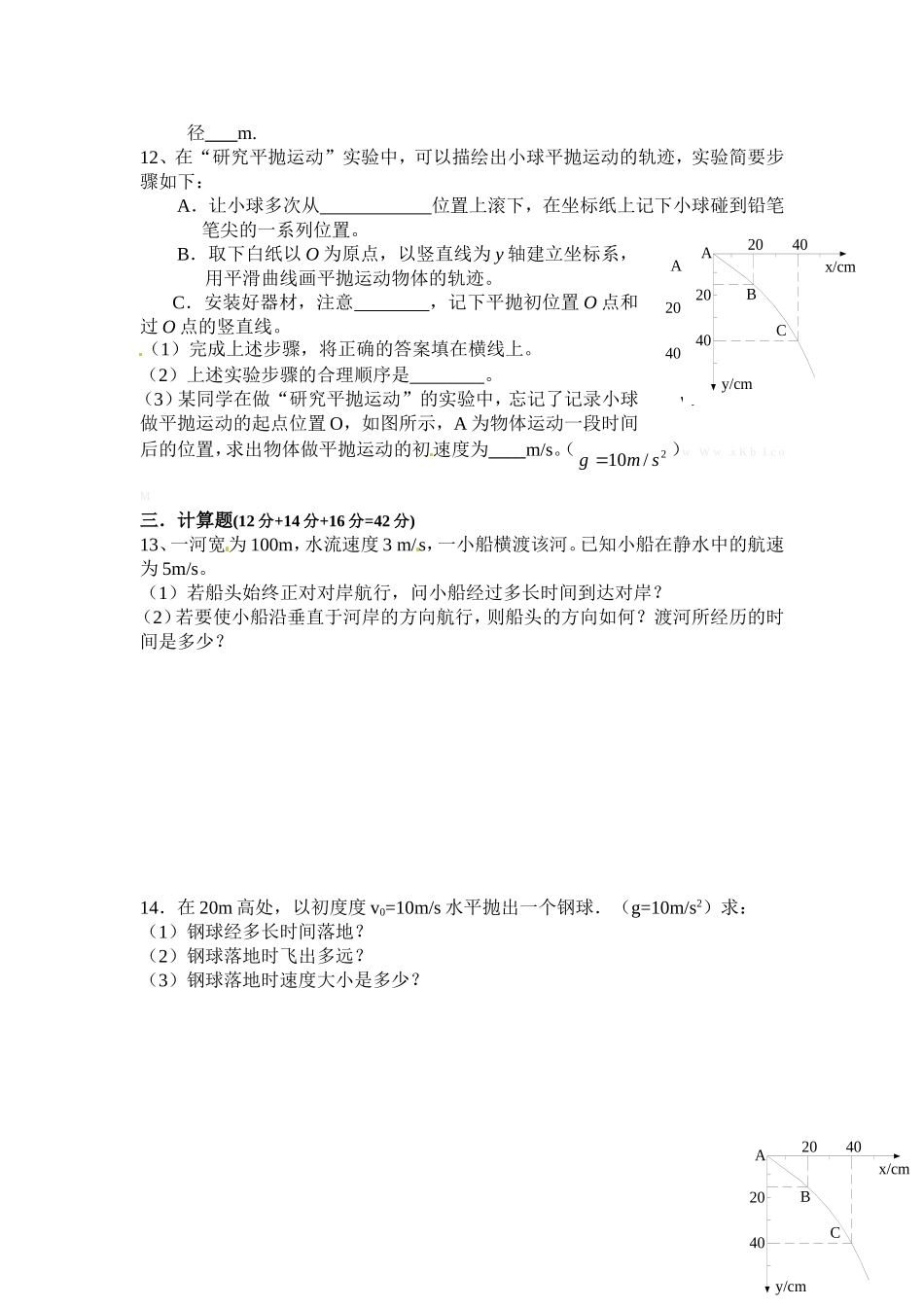 高一第一次月考物理试题_第3页