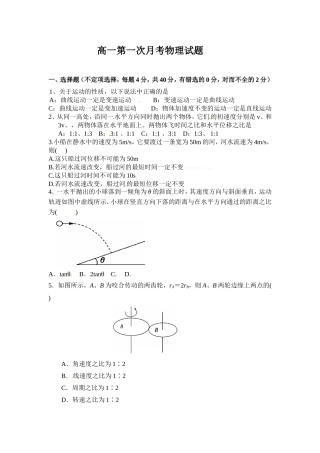 高一第一次月考物理试题