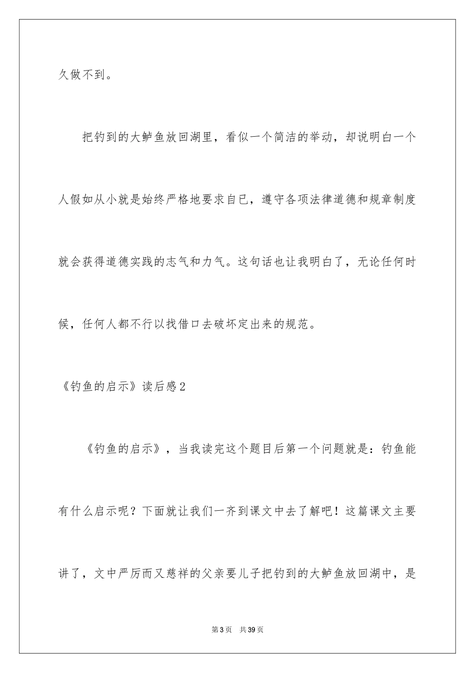 2024《钓鱼的启示》读后感_6_第3页