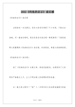 2024《钓鱼的启示》读后感_6