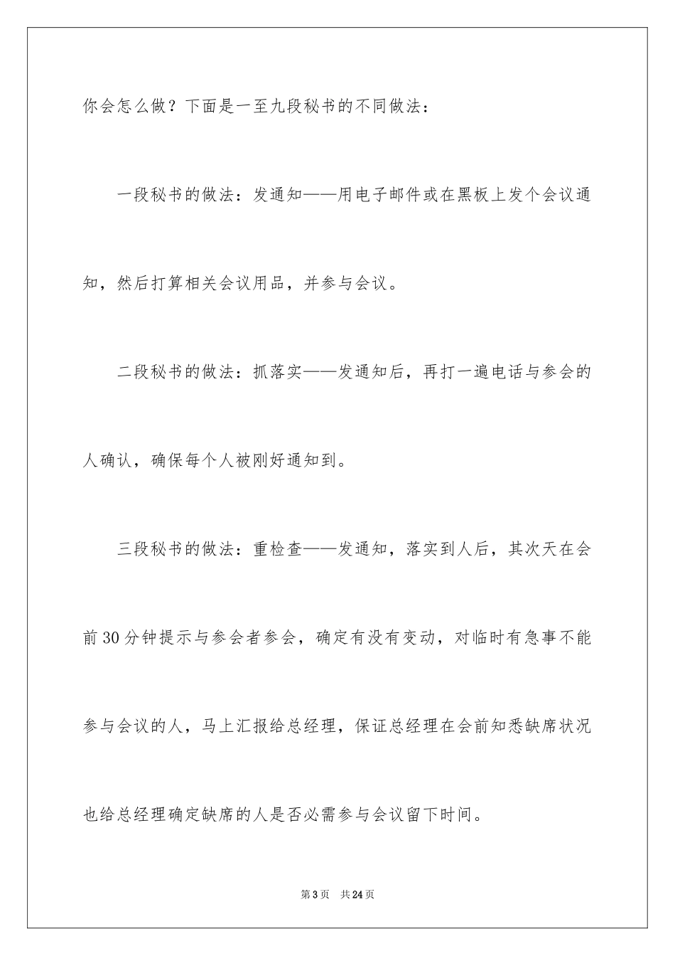 2024九段秘书读后感想_第3页