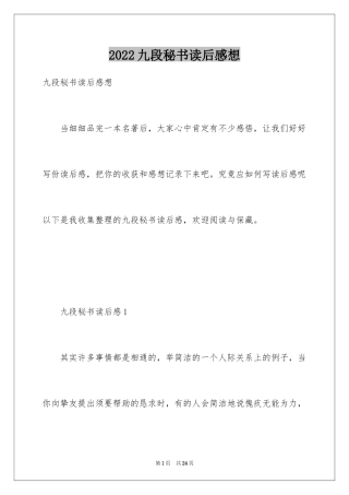 2024九段秘书读后感想